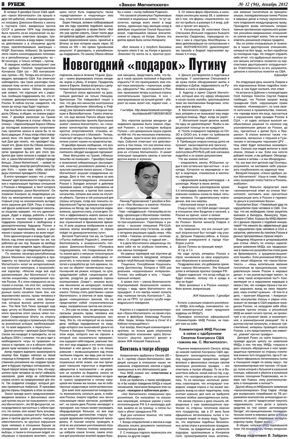 Rubezh (Zeitung). 2012 Jahr, Ausgabe 12, Seite 8