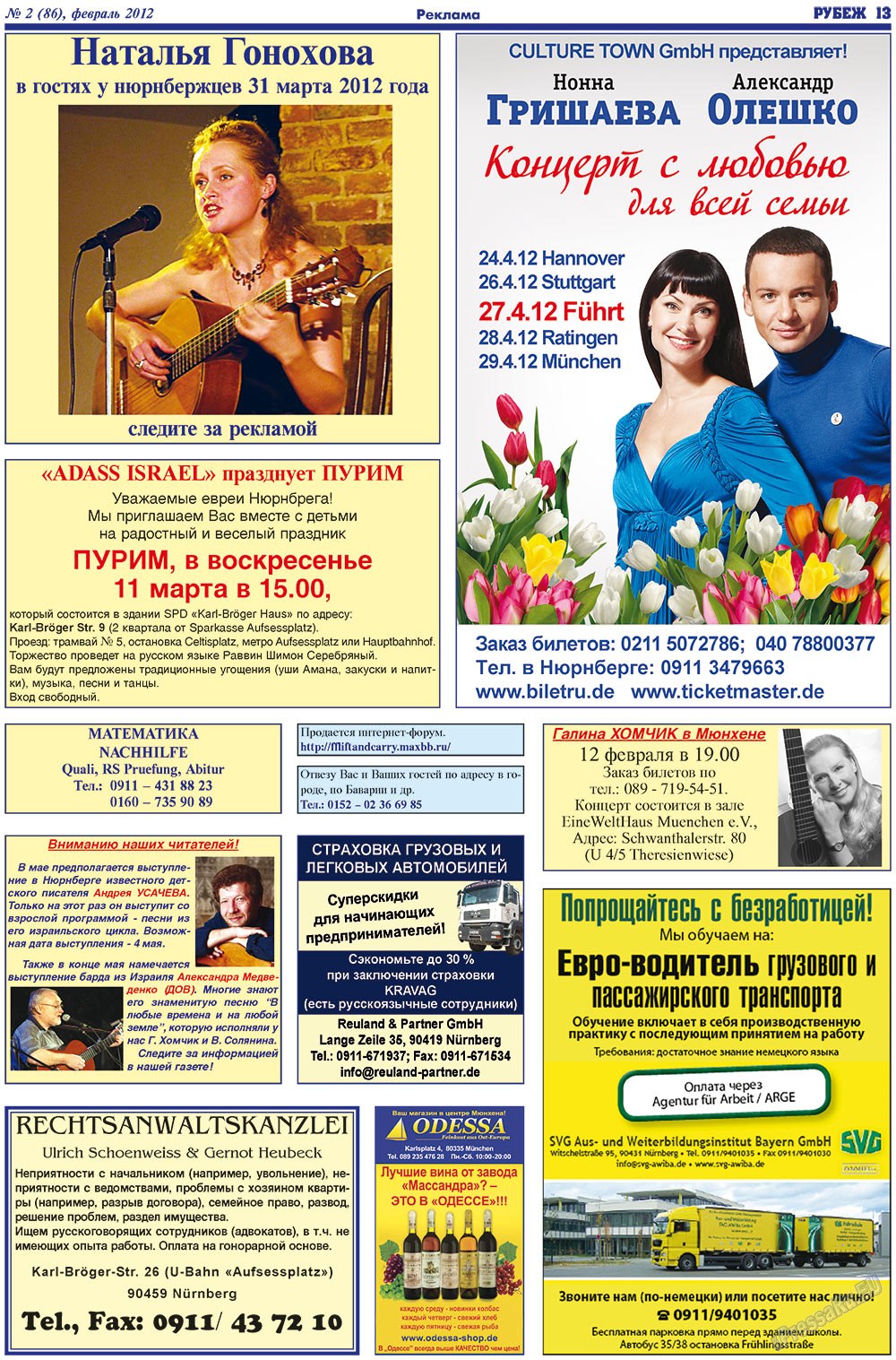 Рубеж, газета. 2012 №2 стр.13