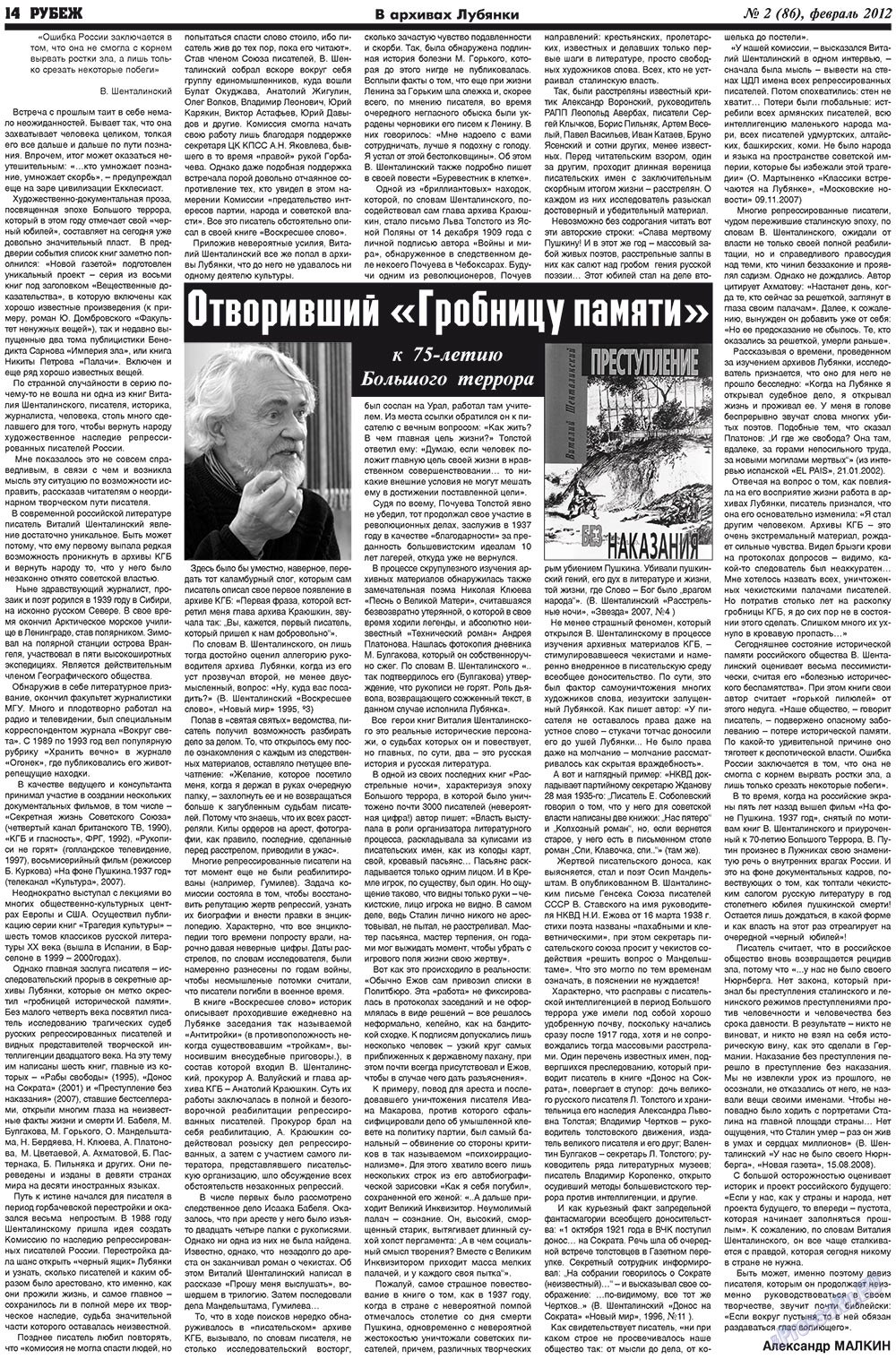 Рубеж, газета. 2012 №2 стр.14