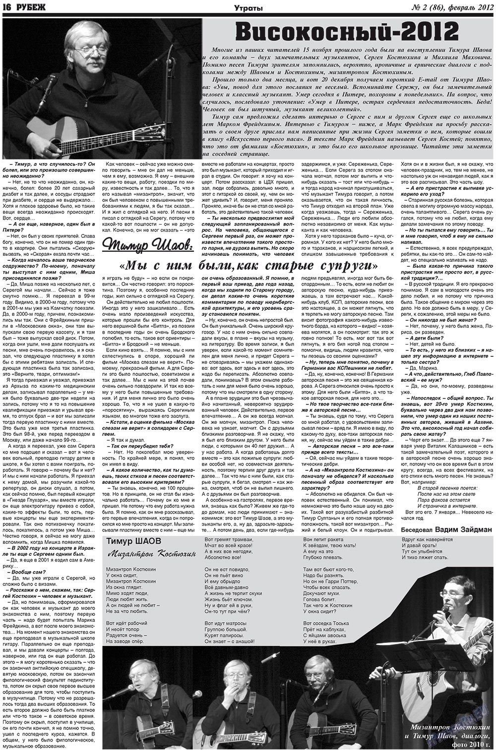 Rubezh (Zeitung). 2012 Jahr, Ausgabe 2, Seite 16