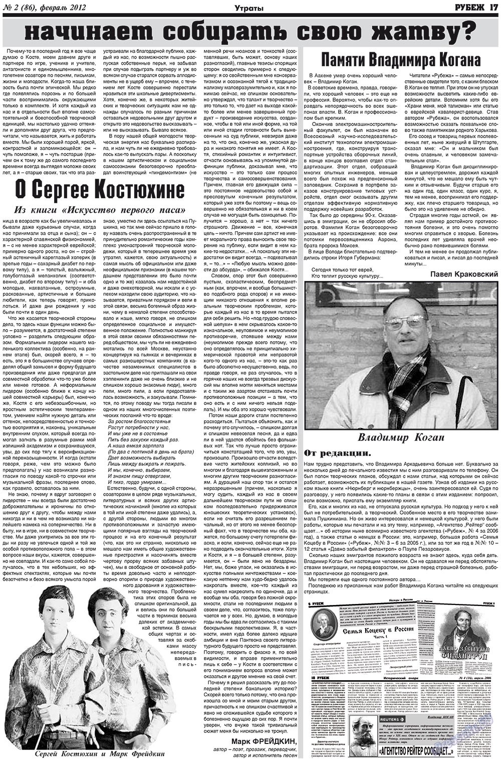 Рубеж (газета). 2012 год, номер 2, стр. 17