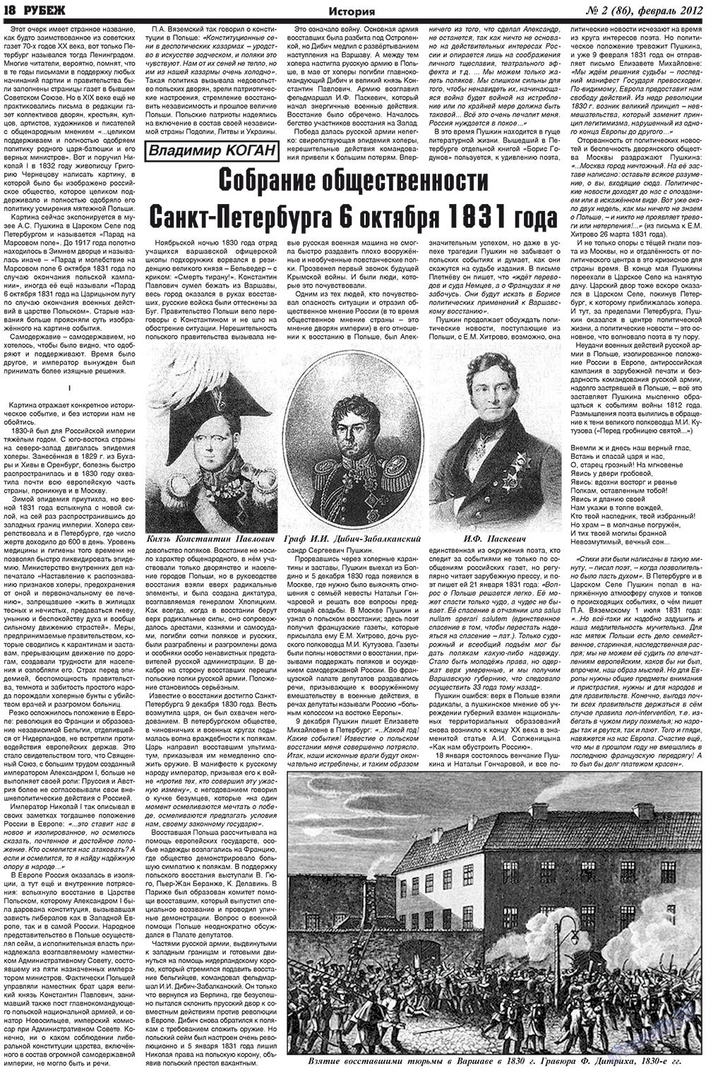 Рубеж (газета). 2012 год, номер 2, стр. 18