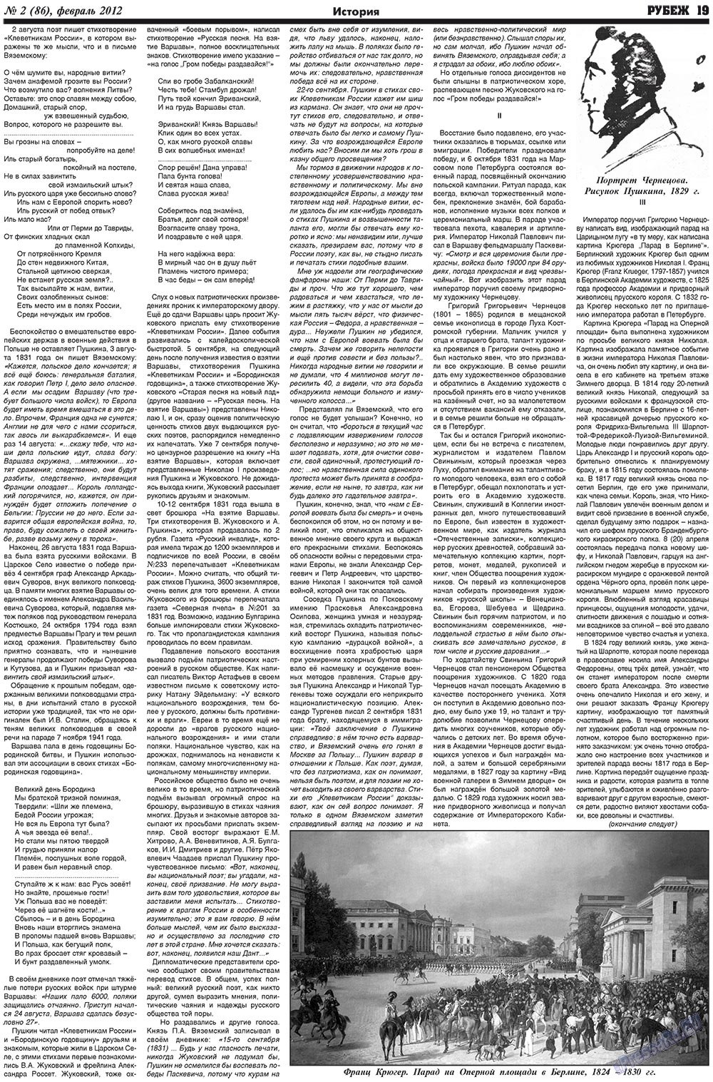 Rubezh (Zeitung). 2012 Jahr, Ausgabe 2, Seite 19