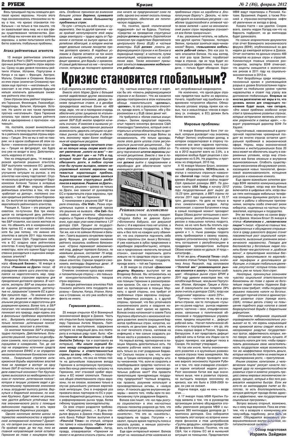 Рубеж (газета). 2012 год, номер 2, стр. 2