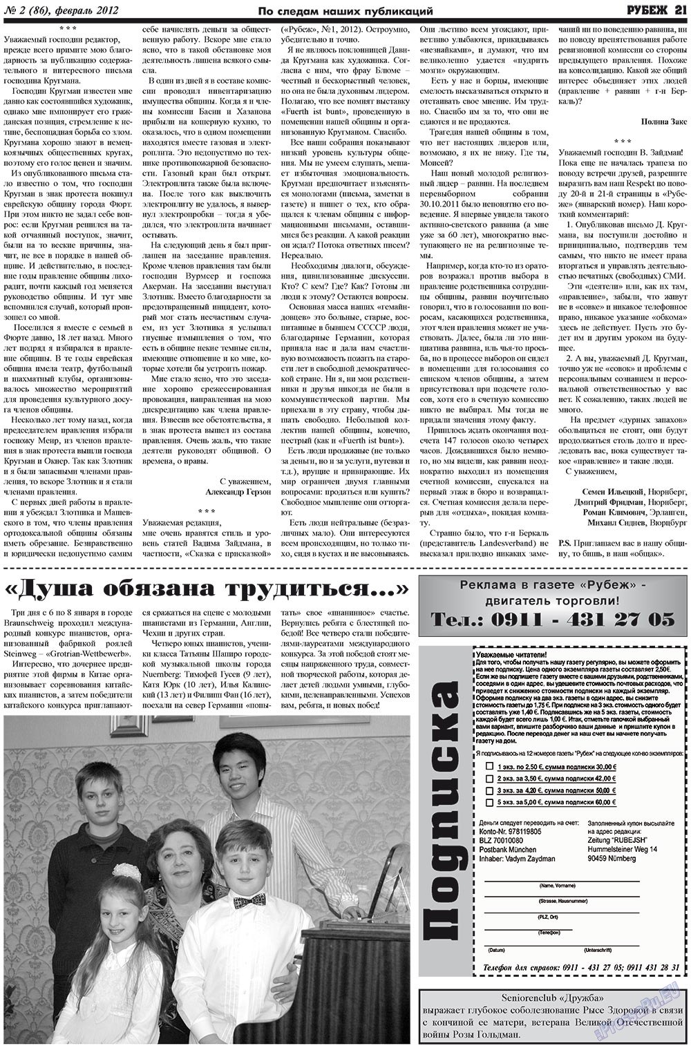 Рубеж (газета). 2012 год, номер 2, стр. 21