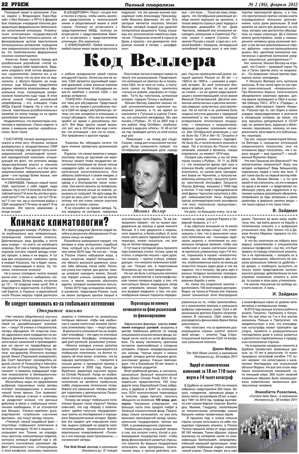 Рубеж (газета). 2012 год, номер 2, стр. 22