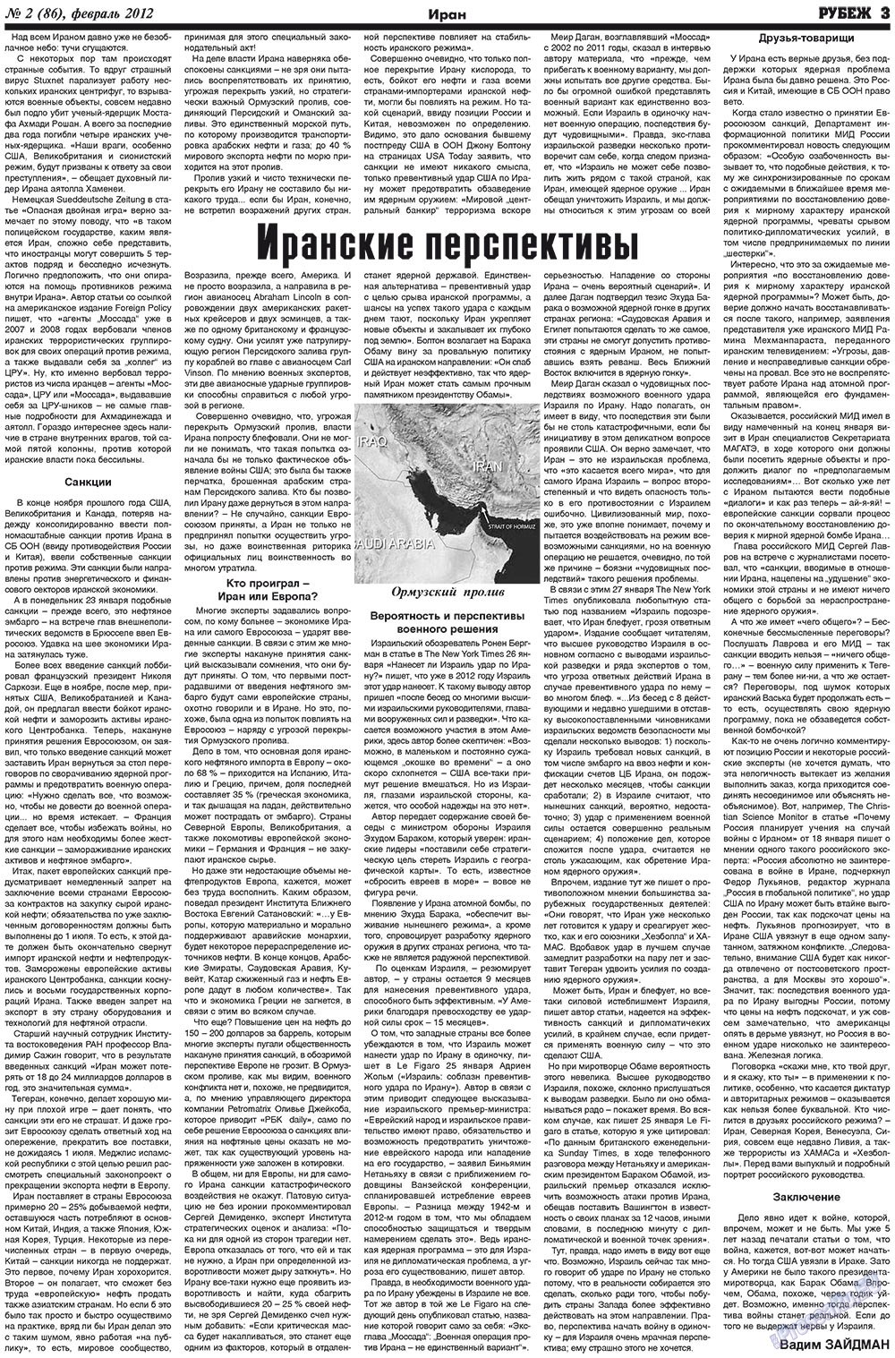 Рубеж (газета). 2012 год, номер 2, стр. 3