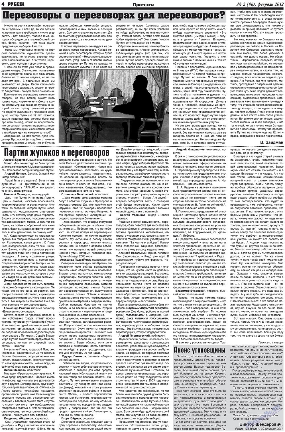 Рубеж (газета). 2012 год, номер 2, стр. 4