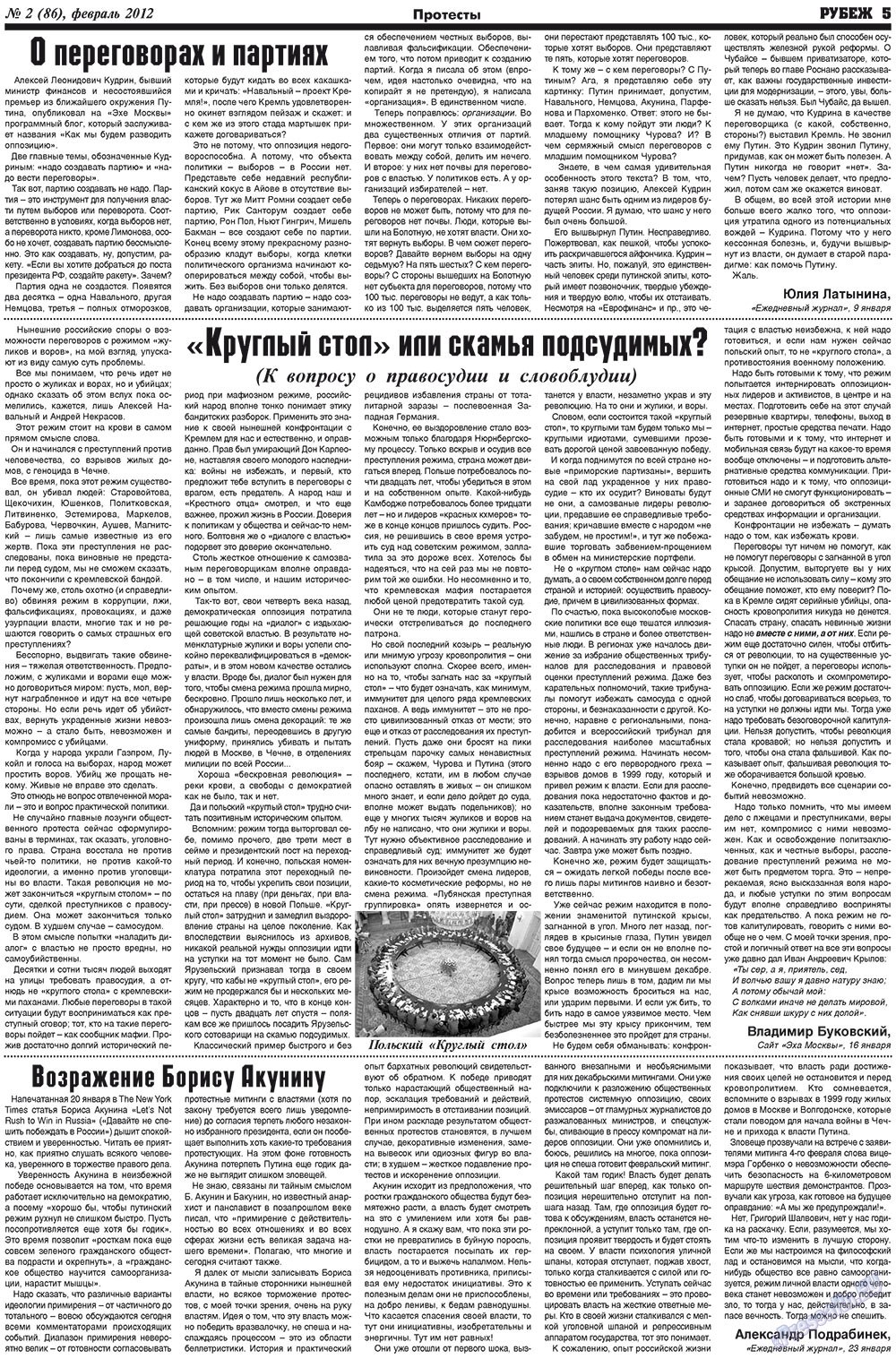 Rubezh (Zeitung). 2012 Jahr, Ausgabe 2, Seite 5