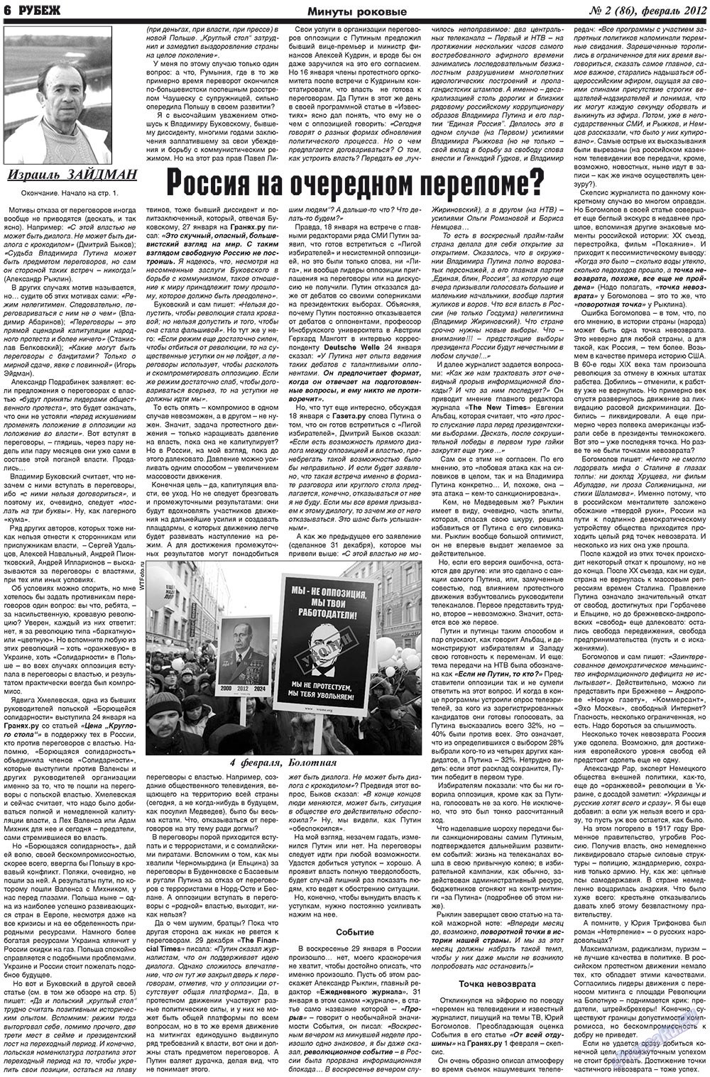 Rubezh (Zeitung). 2012 Jahr, Ausgabe 2, Seite 6
