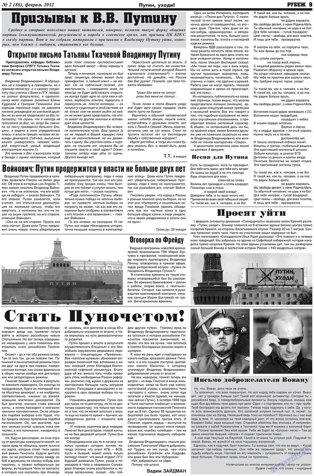 Рубеж (газета). 2012 год, номер 2, стр. 9