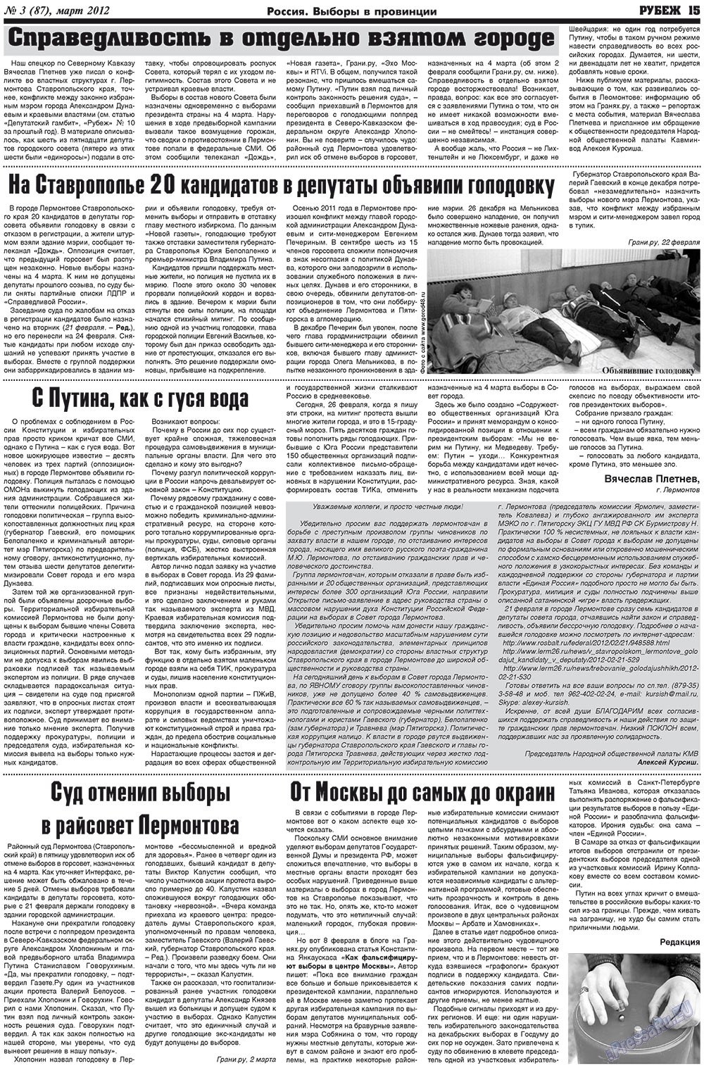 Рубеж, газета. 2012 №3 стр.15