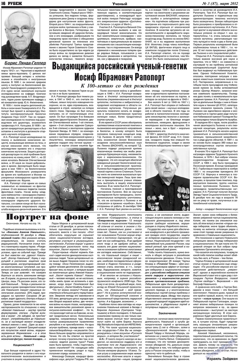 Рубеж (газета). 2012 год, номер 3, стр. 16