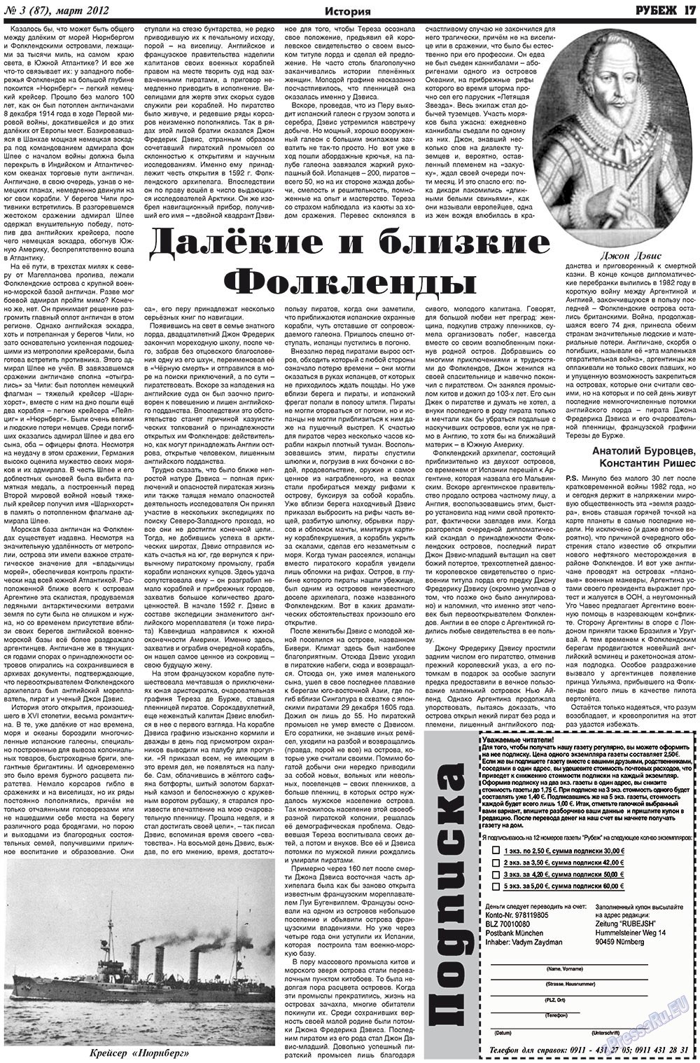 Рубеж (газета). 2012 год, номер 3, стр. 17