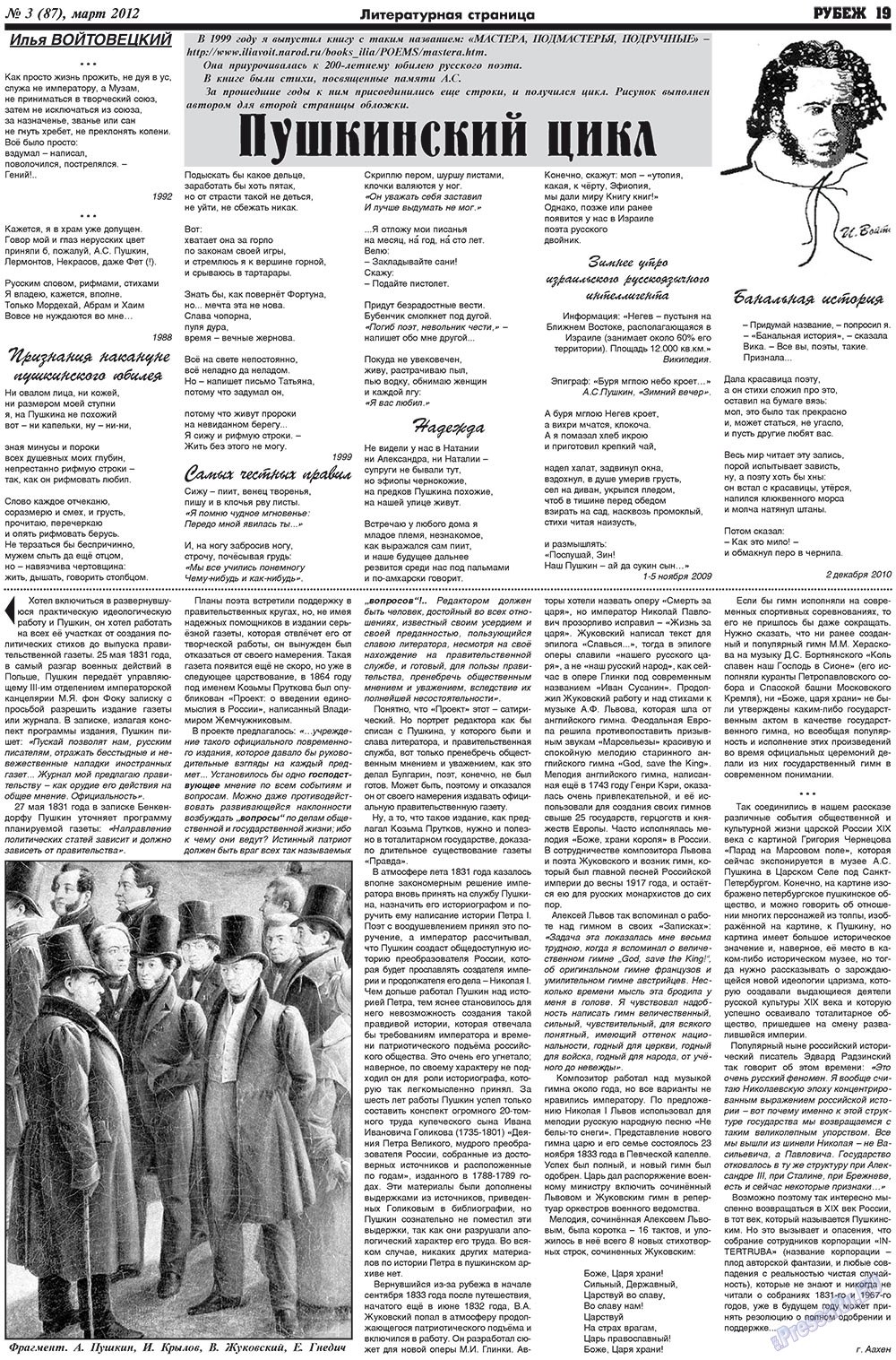 Rubezh (Zeitung). 2012 Jahr, Ausgabe 3, Seite 19
