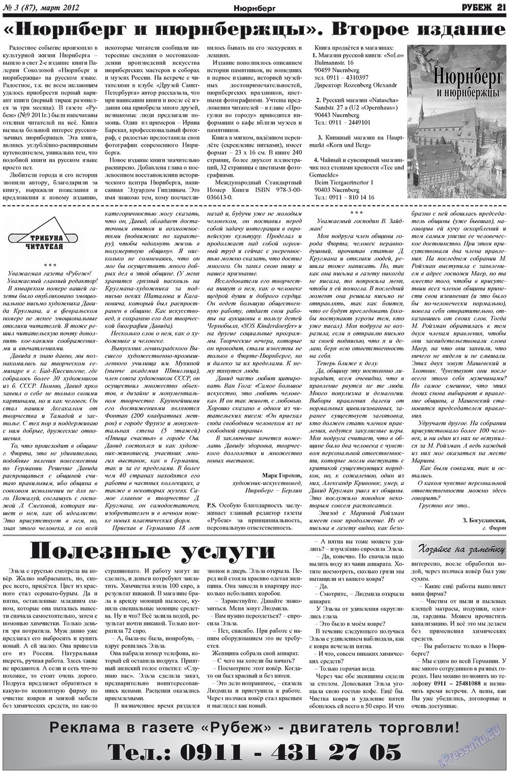 Рубеж (газета). 2012 год, номер 3, стр. 21