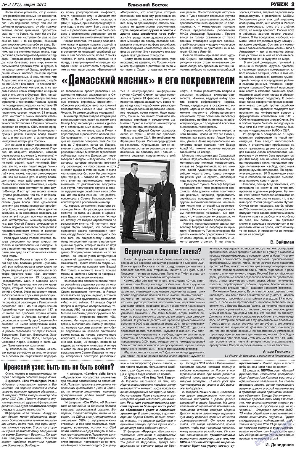 Рубеж (газета). 2012 год, номер 3, стр. 3