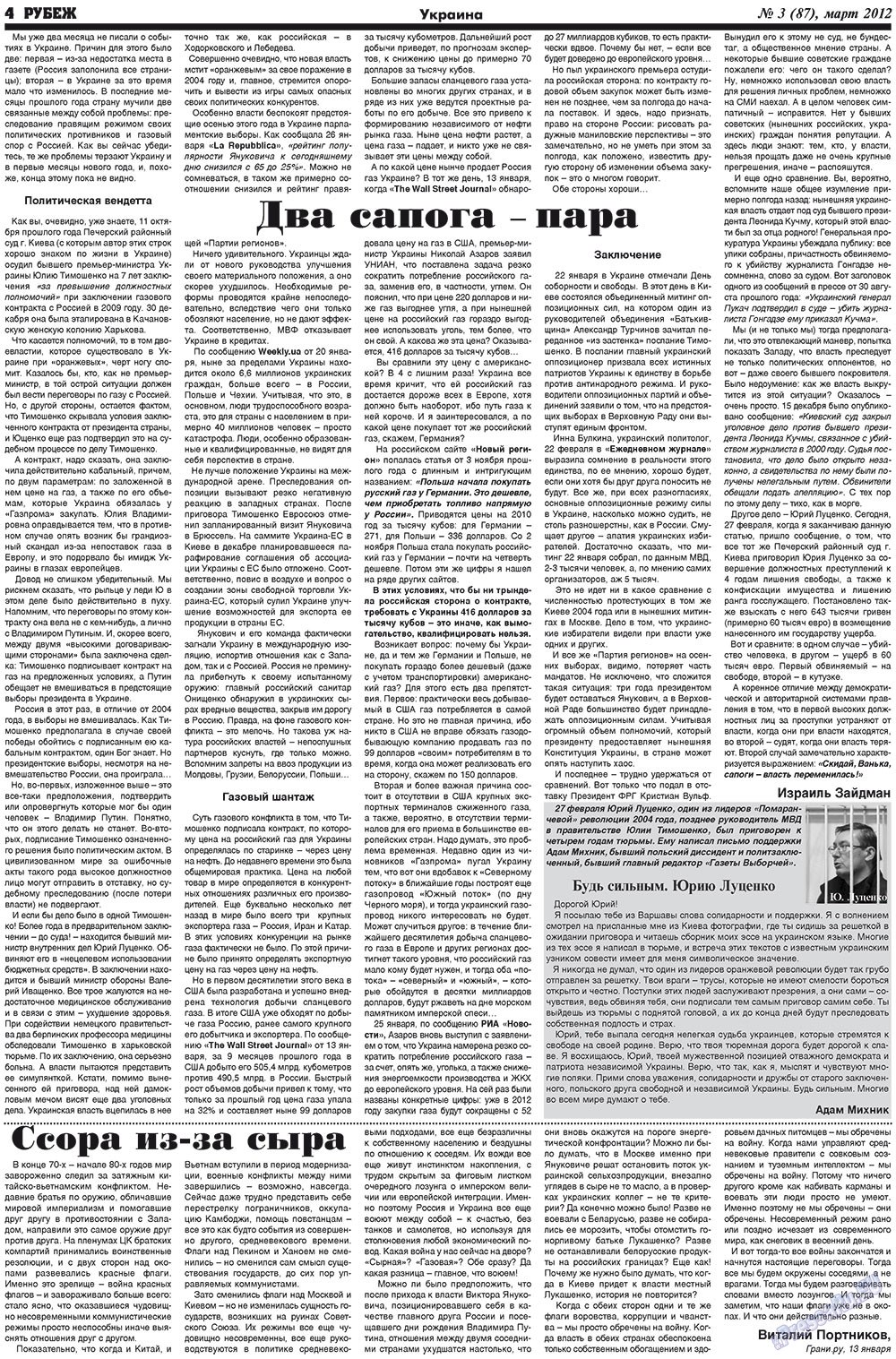 Rubezh (Zeitung). 2012 Jahr, Ausgabe 3, Seite 4
