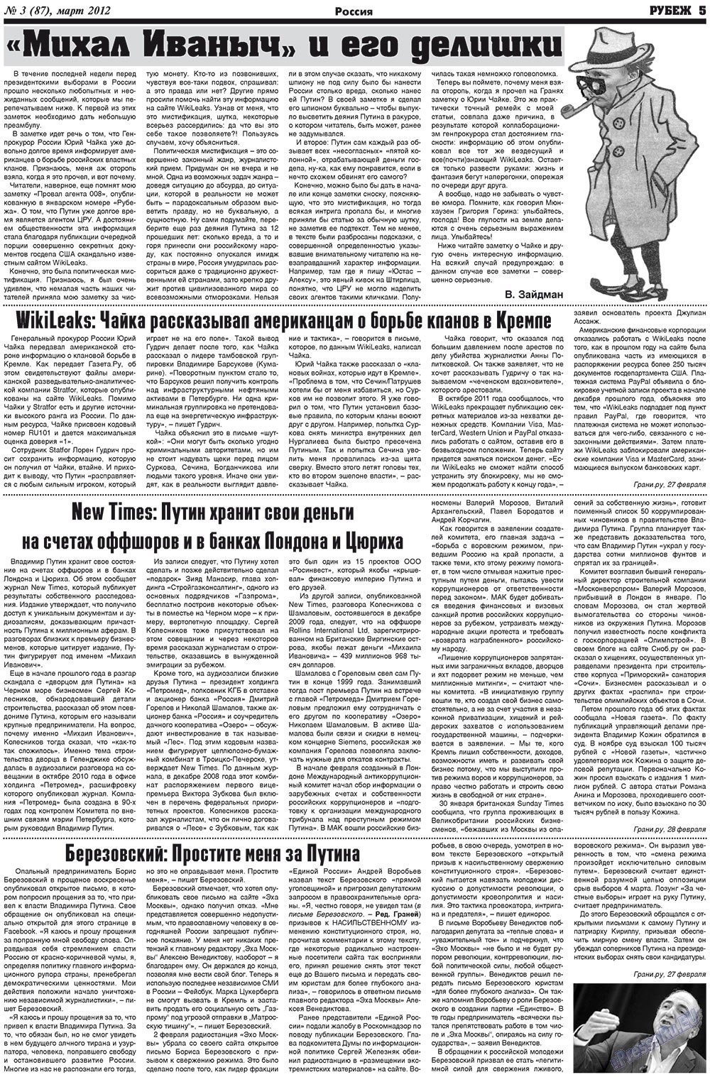 Rubezh (Zeitung). 2012 Jahr, Ausgabe 3, Seite 5