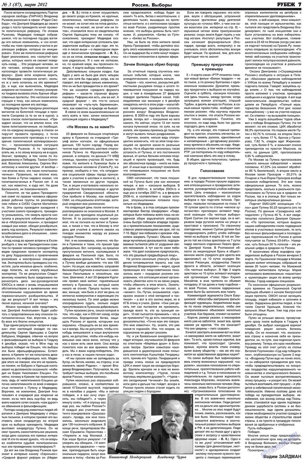 Rubezh (Zeitung). 2012 Jahr, Ausgabe 3, Seite 7