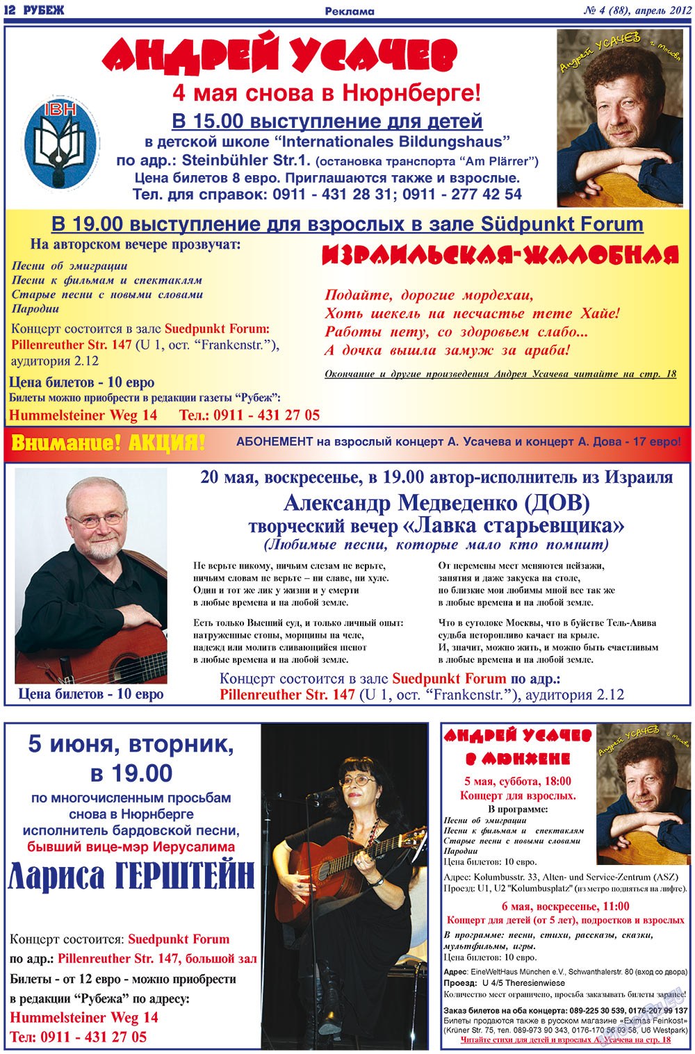 Рубеж, газета. 2012 №4 стр.12