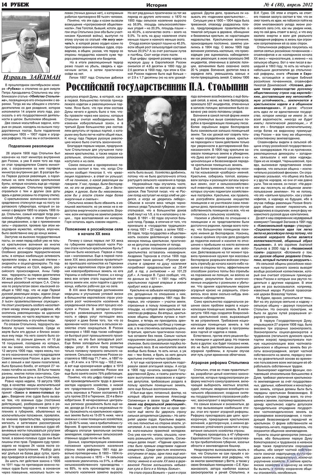 Рубеж, газета. 2012 №4 стр.14