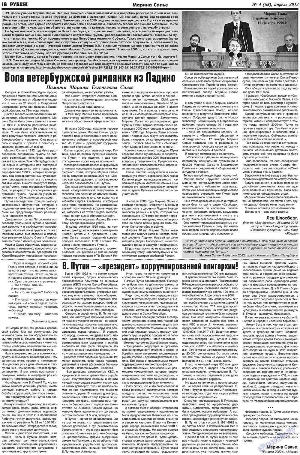 Рубеж (газета). 2012 год, номер 4, стр. 16