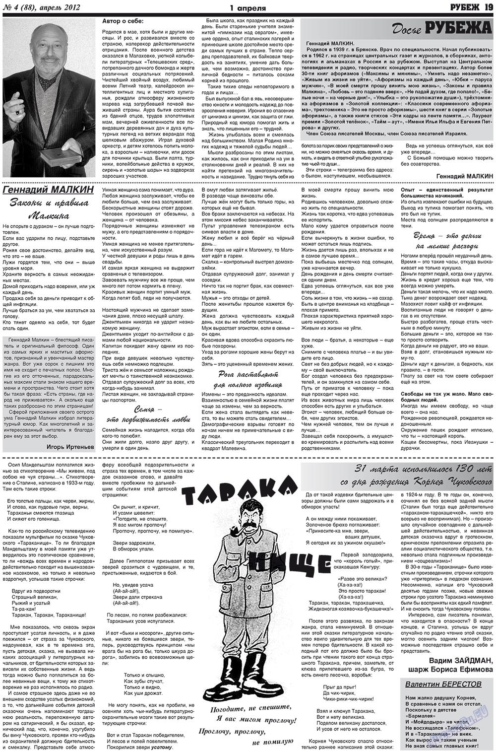 Рубеж (газета). 2012 год, номер 4, стр. 19