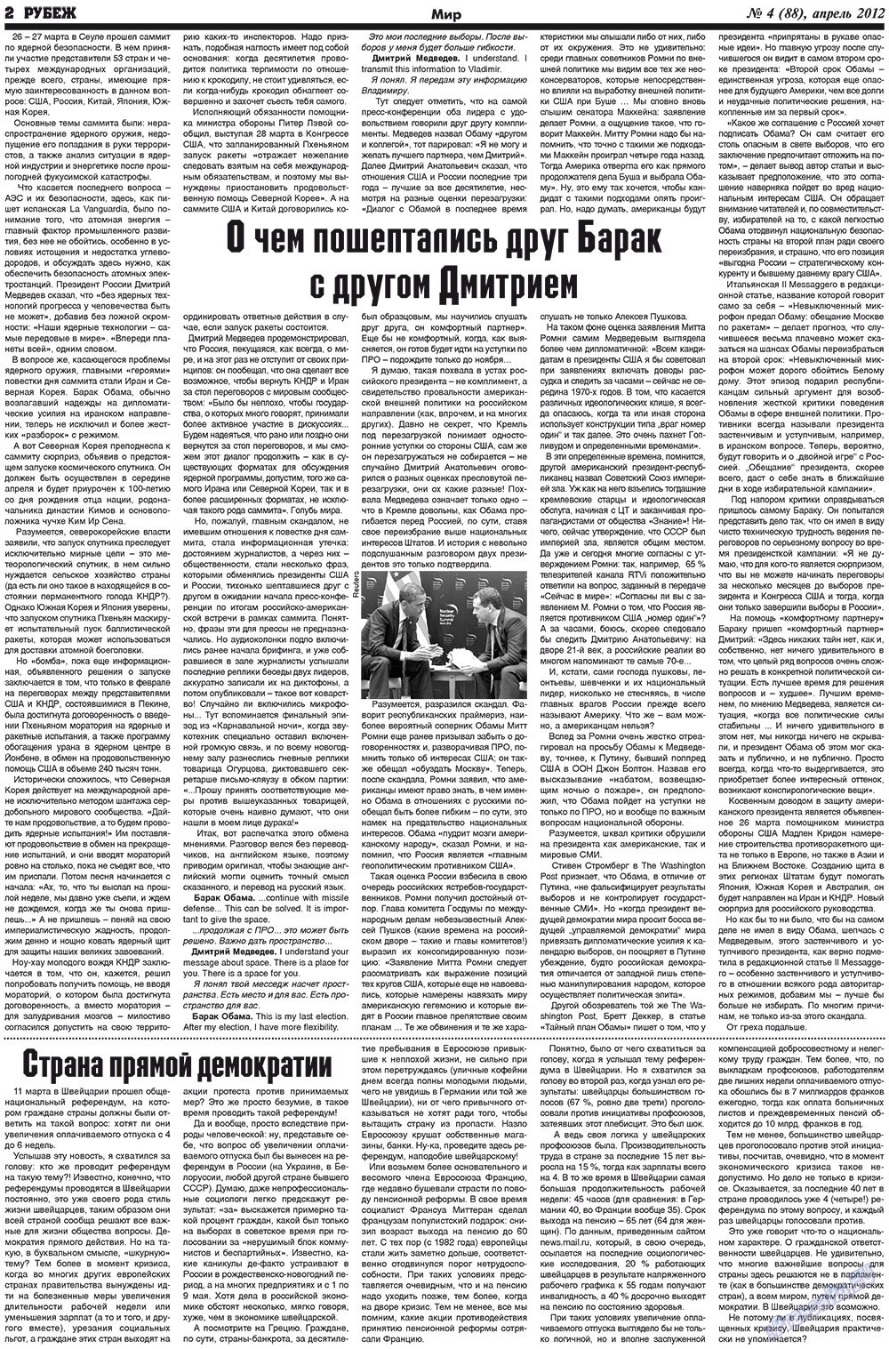 Рубеж (газета). 2012 год, номер 4, стр. 2