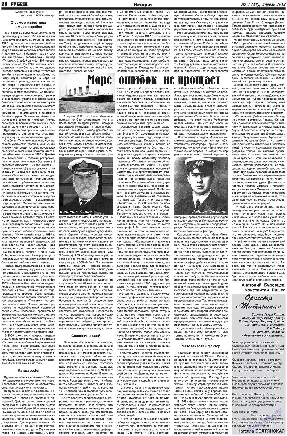 Рубеж, газета. 2012 №4 стр.20
