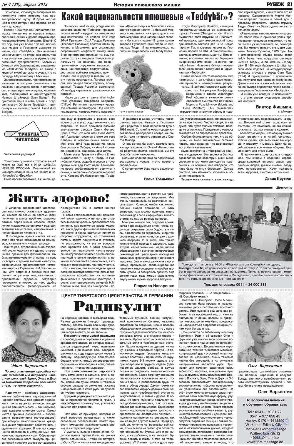 Рубеж (газета). 2012 год, номер 4, стр. 21