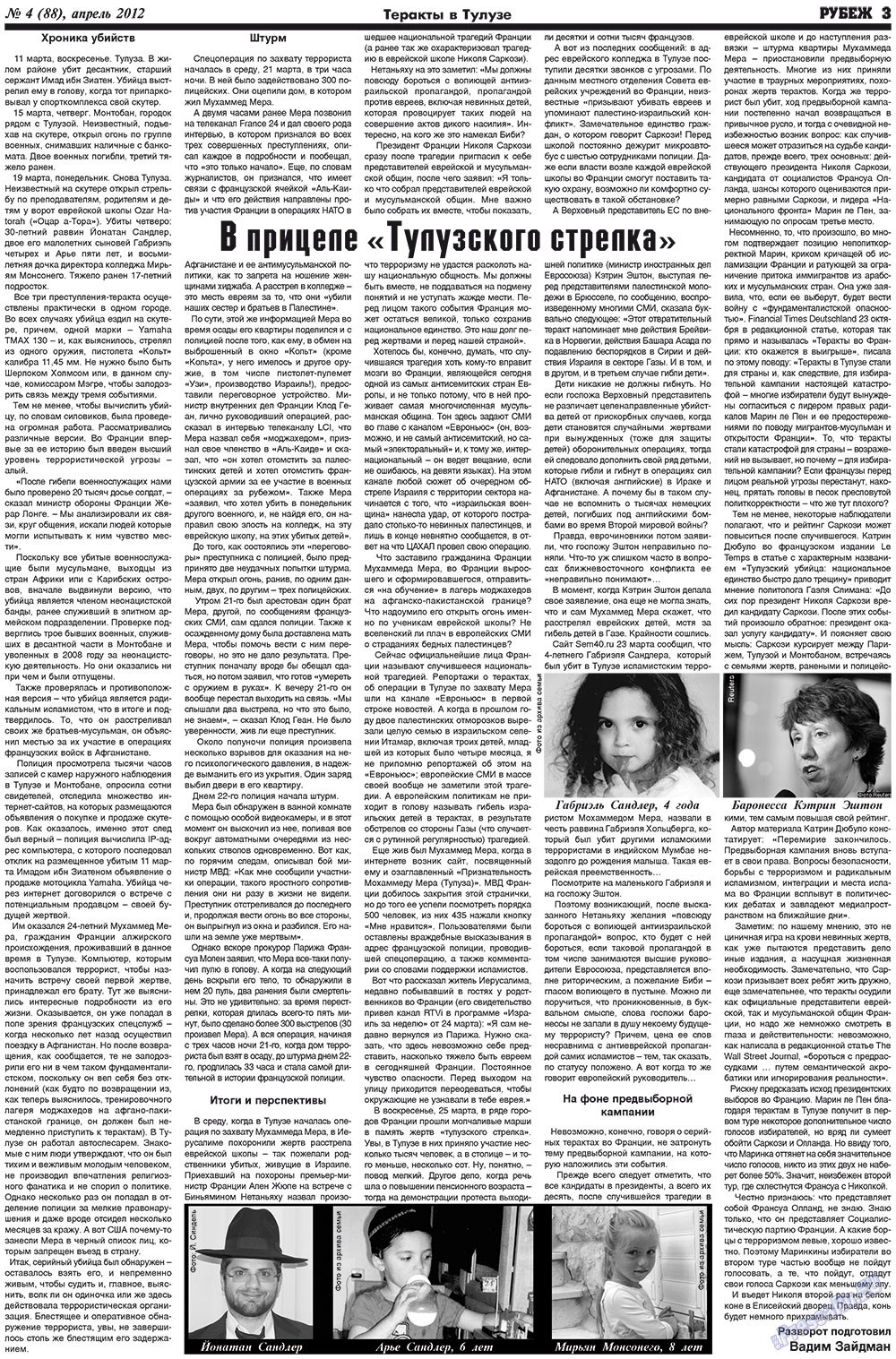Rubezh (Zeitung). 2012 Jahr, Ausgabe 4, Seite 3