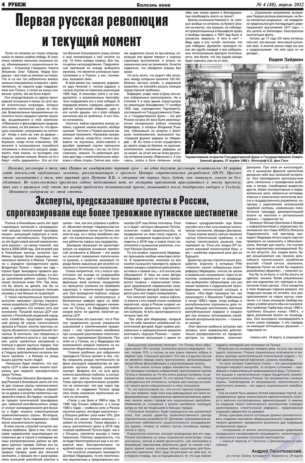 Рубеж (газета). 2012 год, номер 4, стр. 4