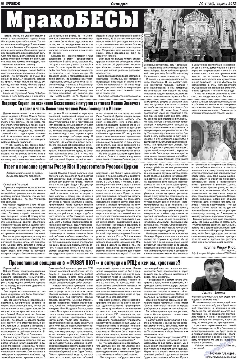 Rubezh (Zeitung). 2012 Jahr, Ausgabe 4, Seite 6