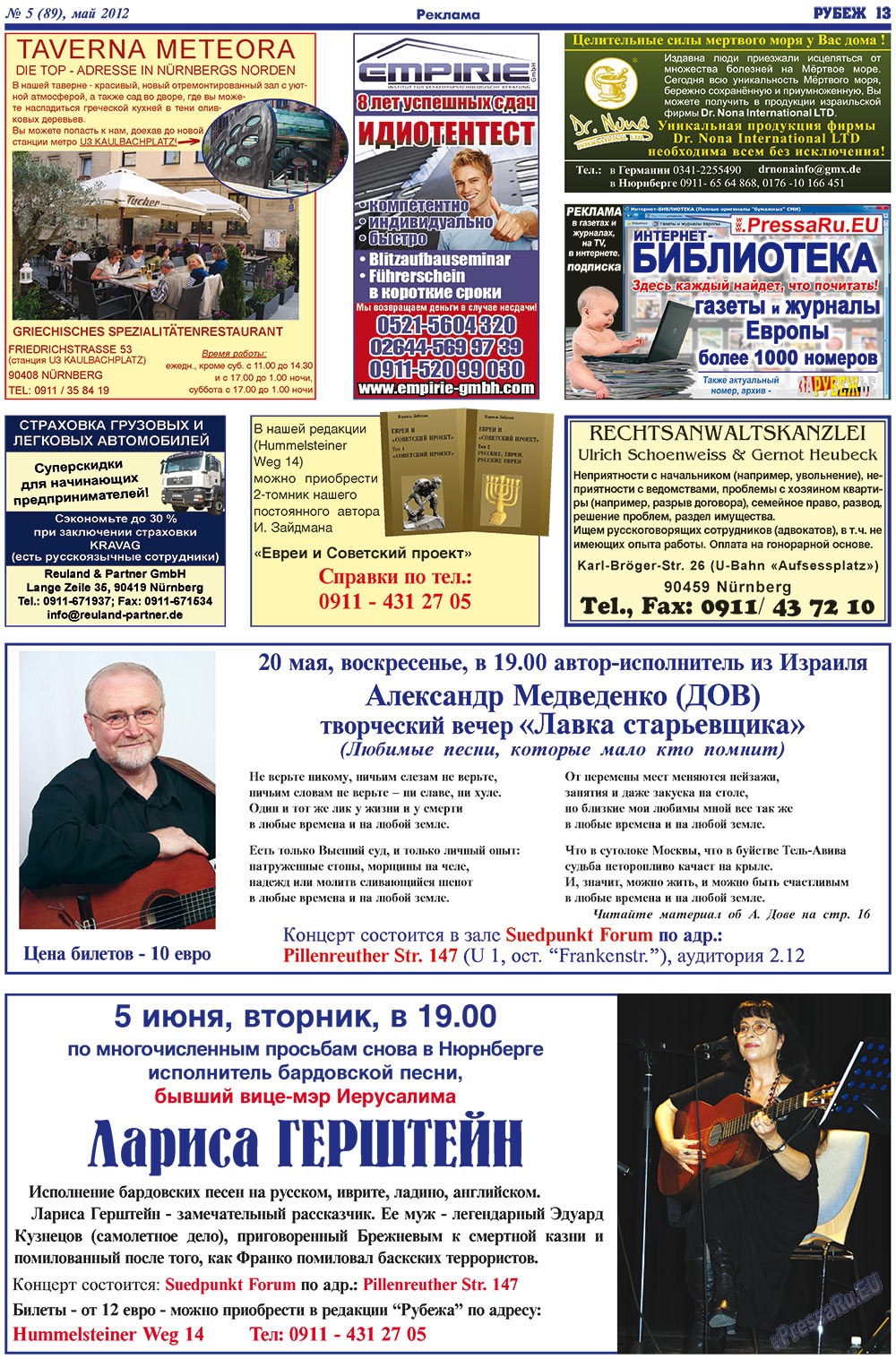 Рубеж, газета. 2012 №5 стр.13