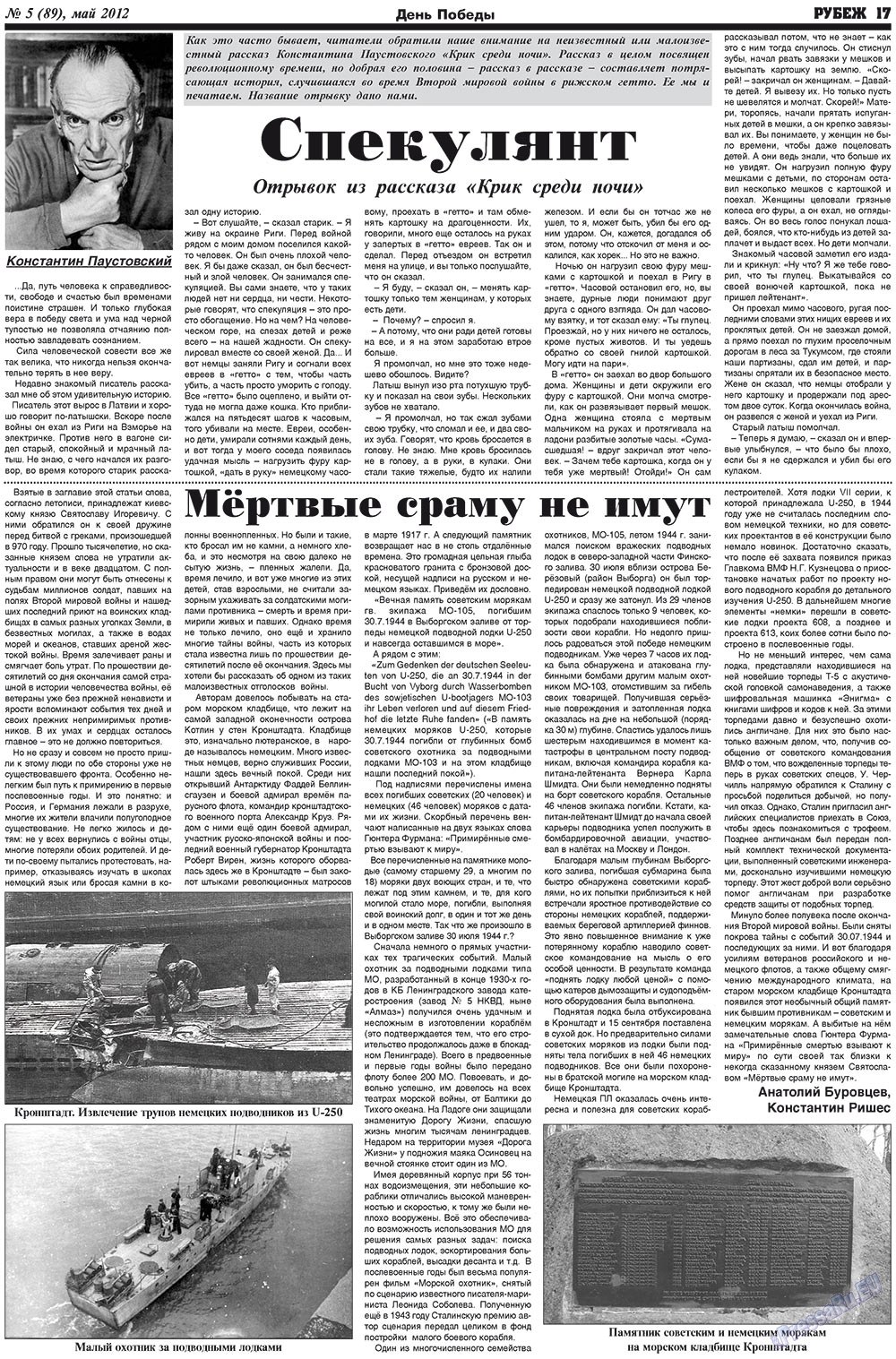 Рубеж (газета). 2012 год, номер 5, стр. 17