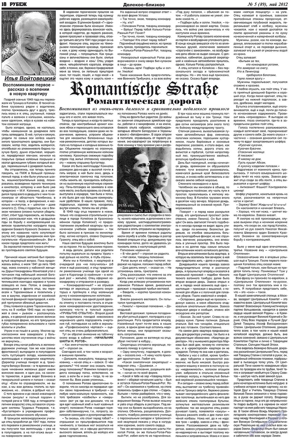 Rubezh (Zeitung). 2012 Jahr, Ausgabe 5, Seite 18