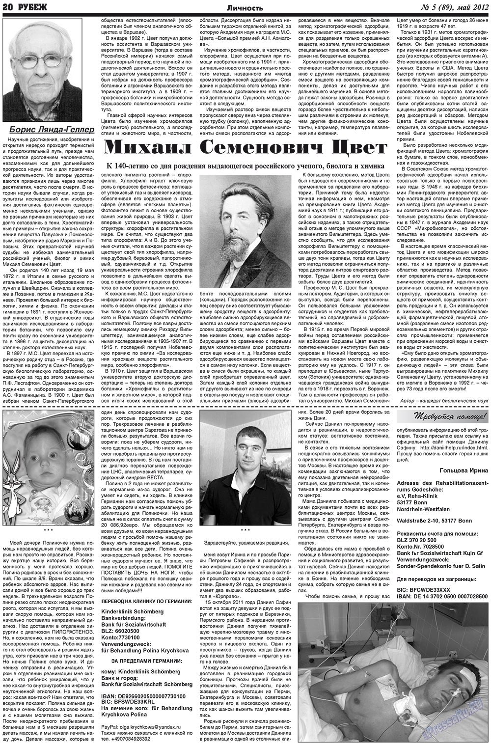 Рубеж (газета). 2012 год, номер 5, стр. 20