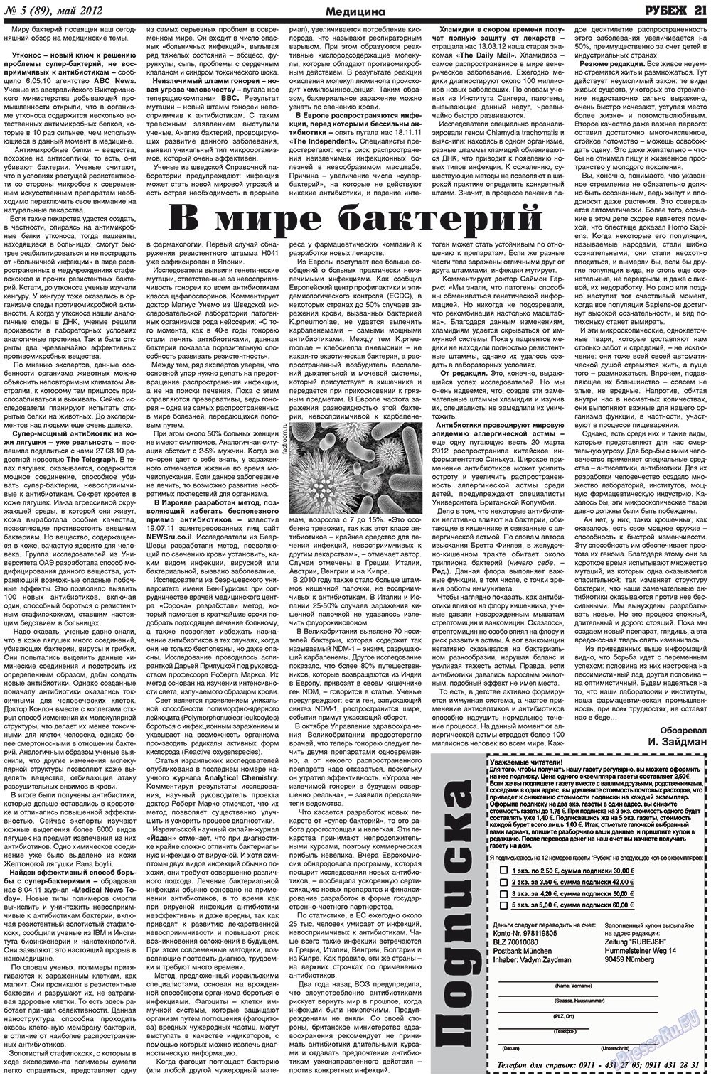 Рубеж (газета). 2012 год, номер 5, стр. 21