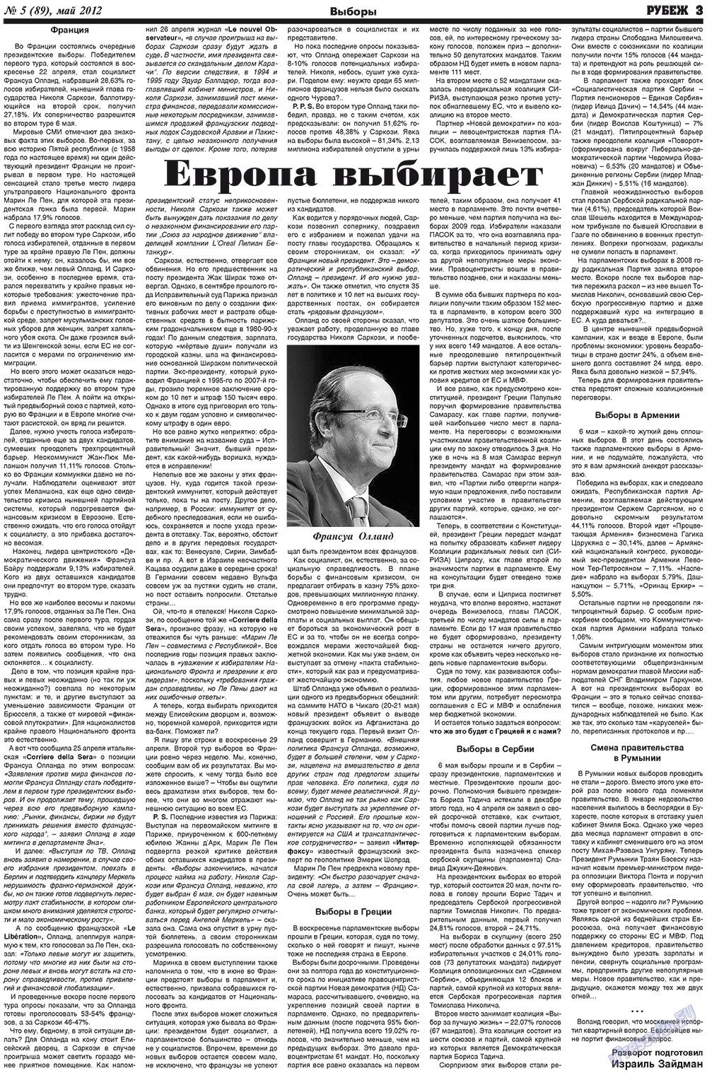 Rubezh (Zeitung). 2012 Jahr, Ausgabe 5, Seite 3