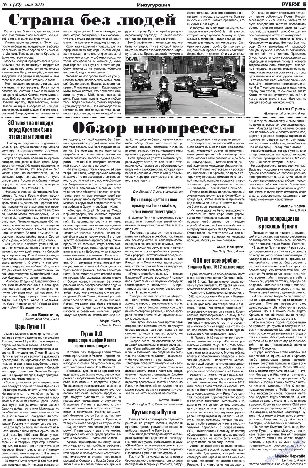 Rubezh (Zeitung). 2012 Jahr, Ausgabe 5, Seite 5