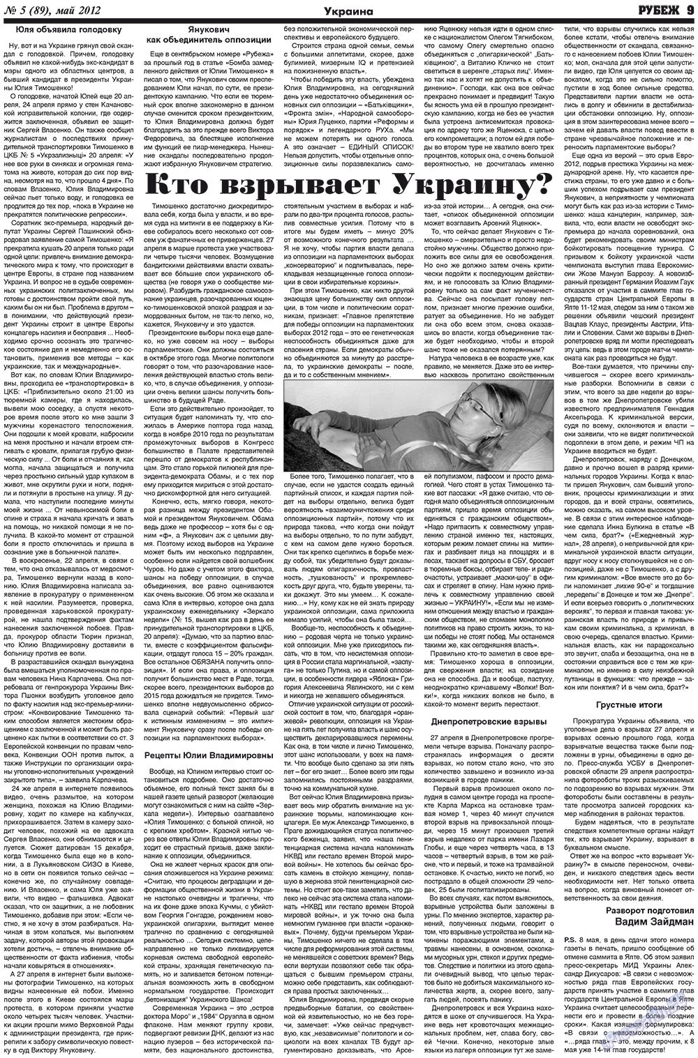 Рубеж (газета). 2012 год, номер 5, стр. 9