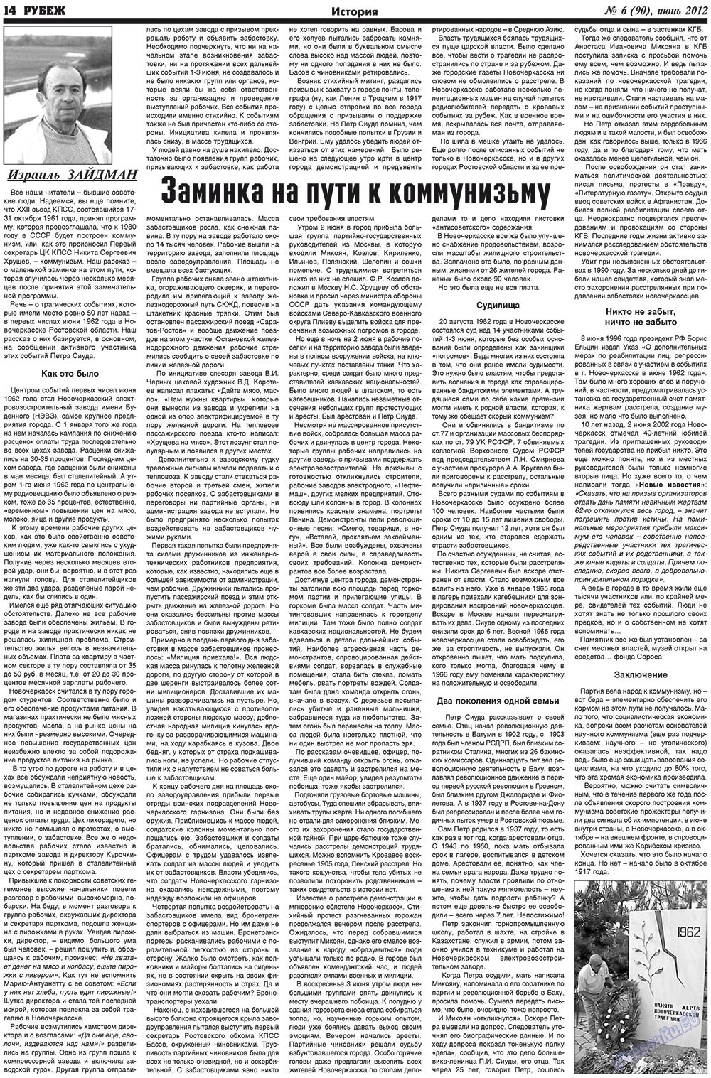 Рубеж (газета). 2012 год, номер 6, стр. 14