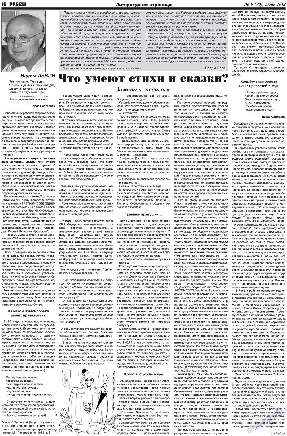 Рубеж (газета). 2012 год, номер 6, стр. 16