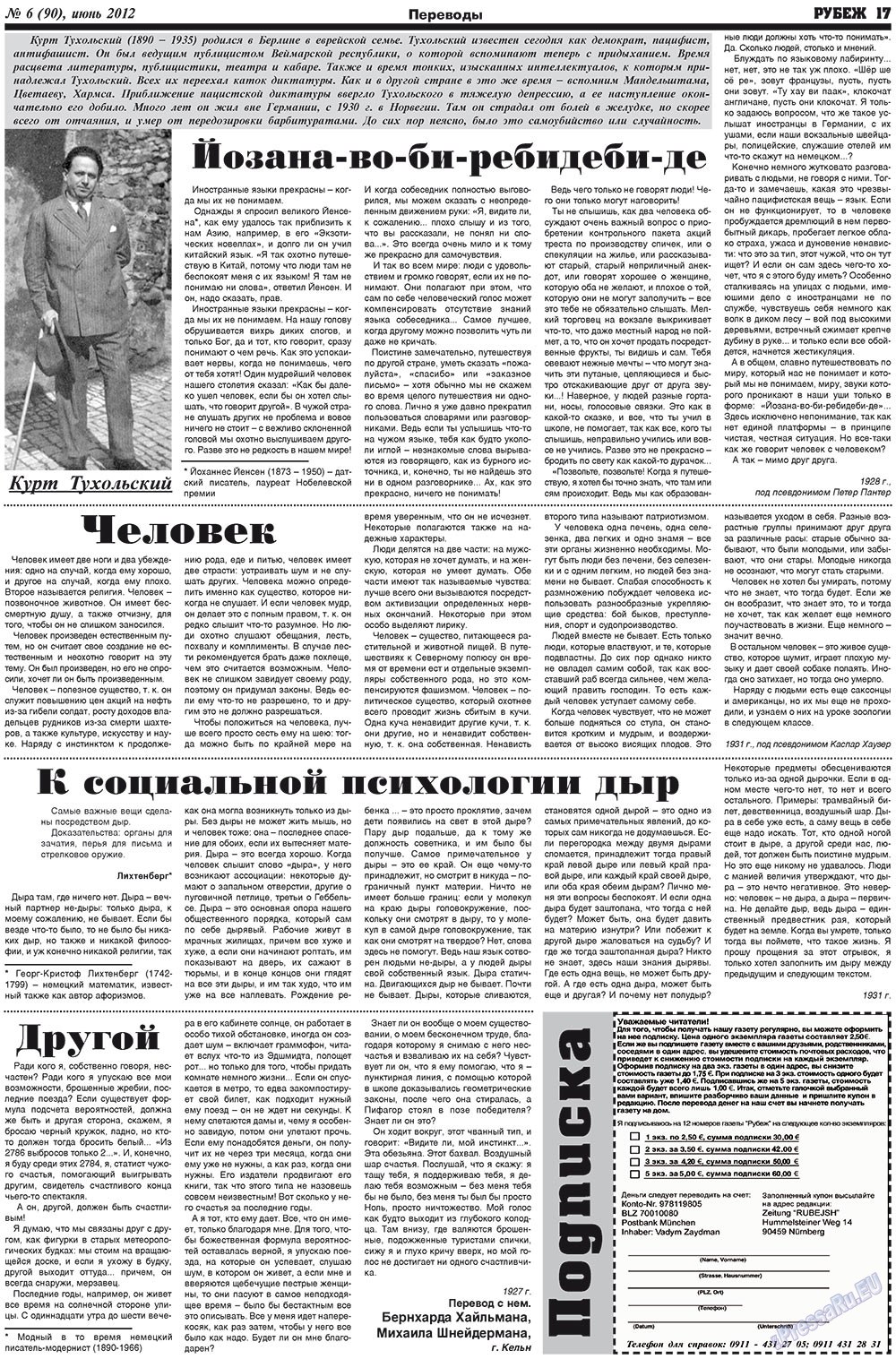 Рубеж (газета). 2012 год, номер 6, стр. 17