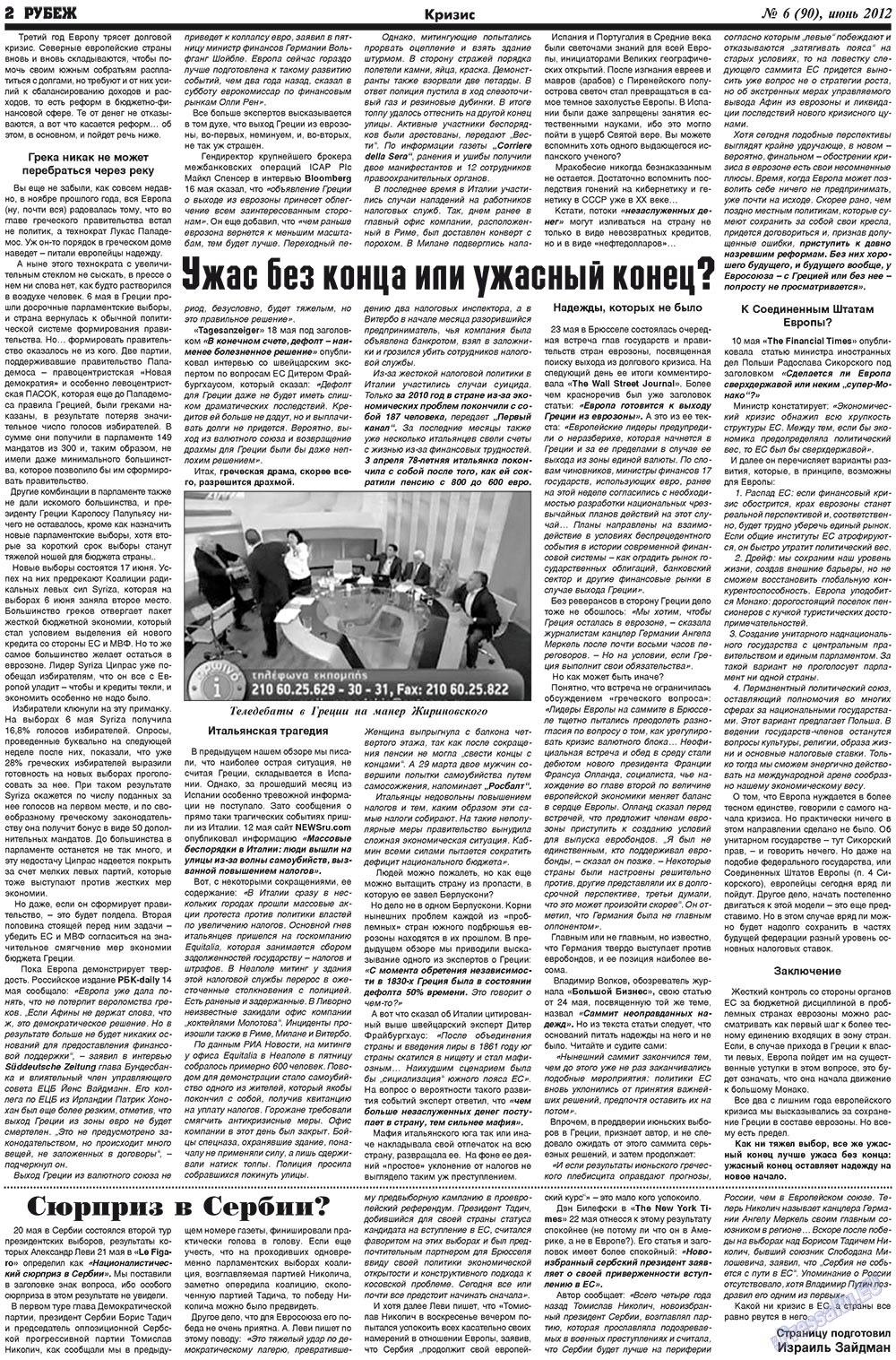 Рубеж (газета). 2012 год, номер 6, стр. 2