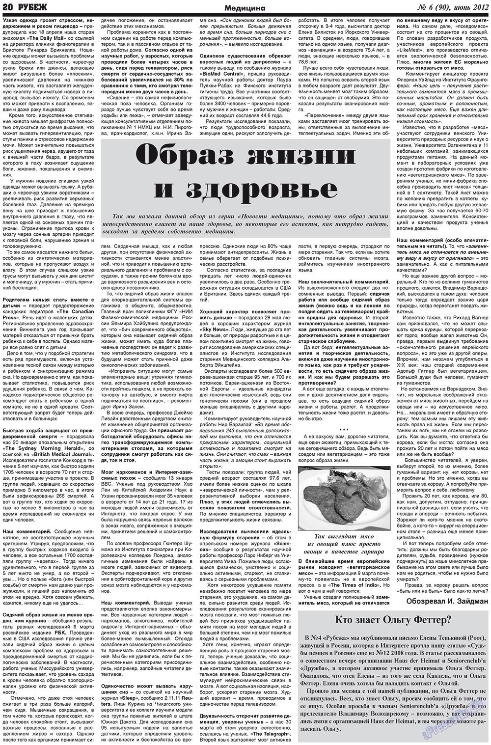Рубеж (газета). 2012 год, номер 6, стр. 20