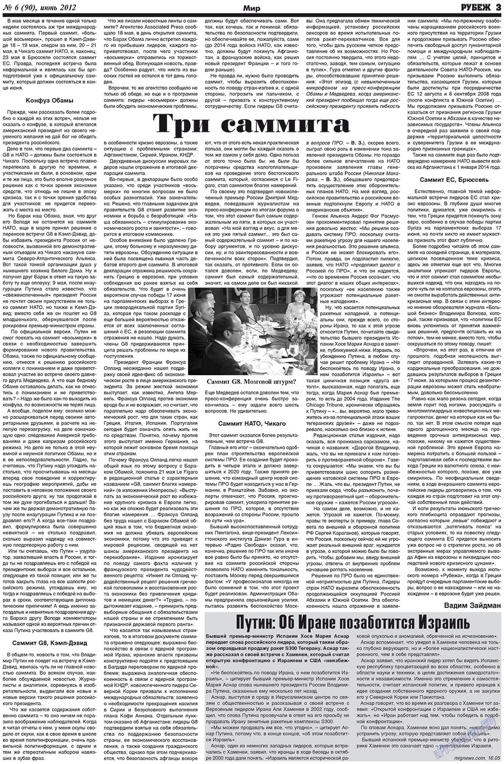 Рубеж (газета). 2012 год, номер 6, стр. 3