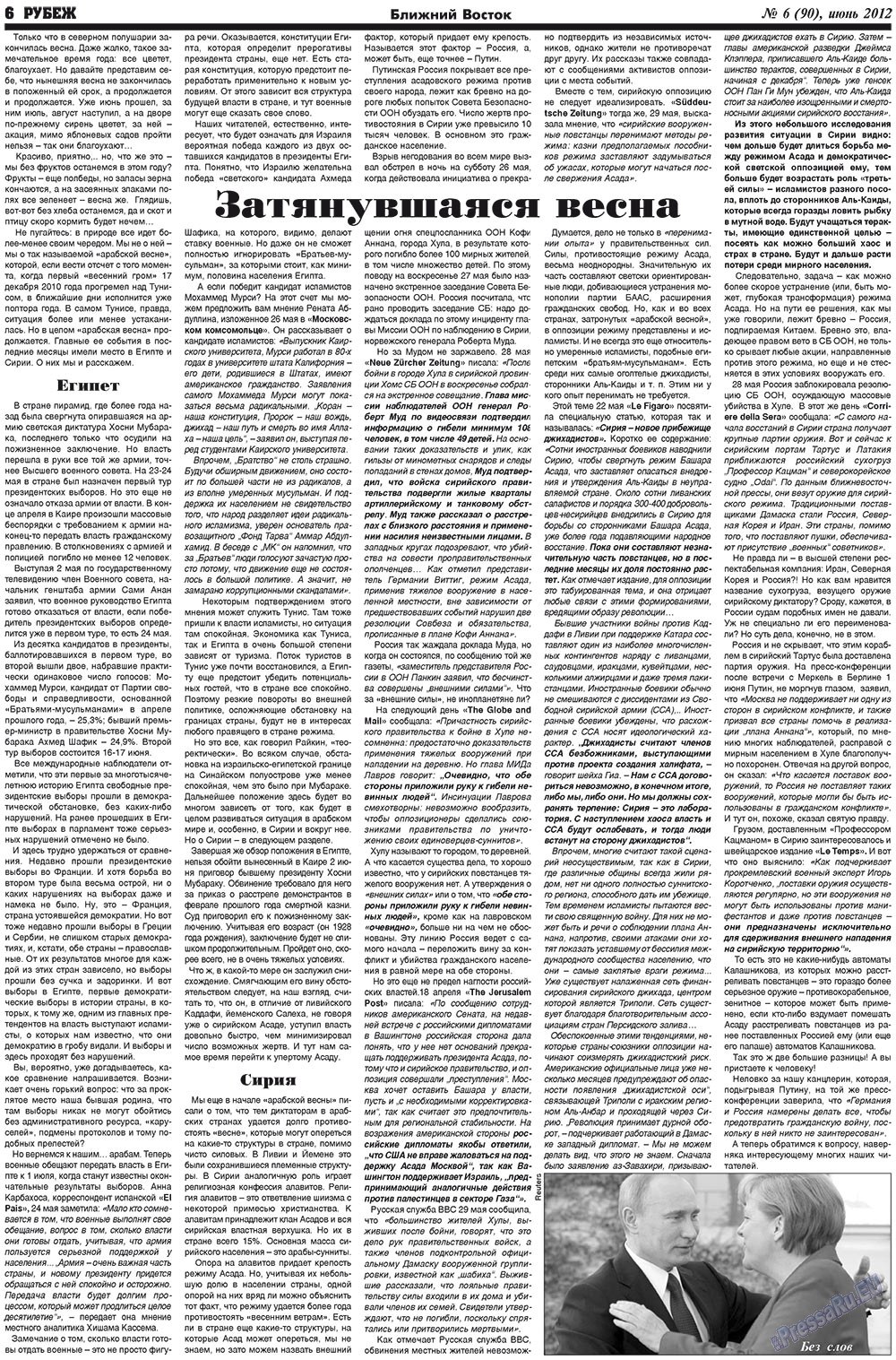 Рубеж (газета). 2012 год, номер 6, стр. 6