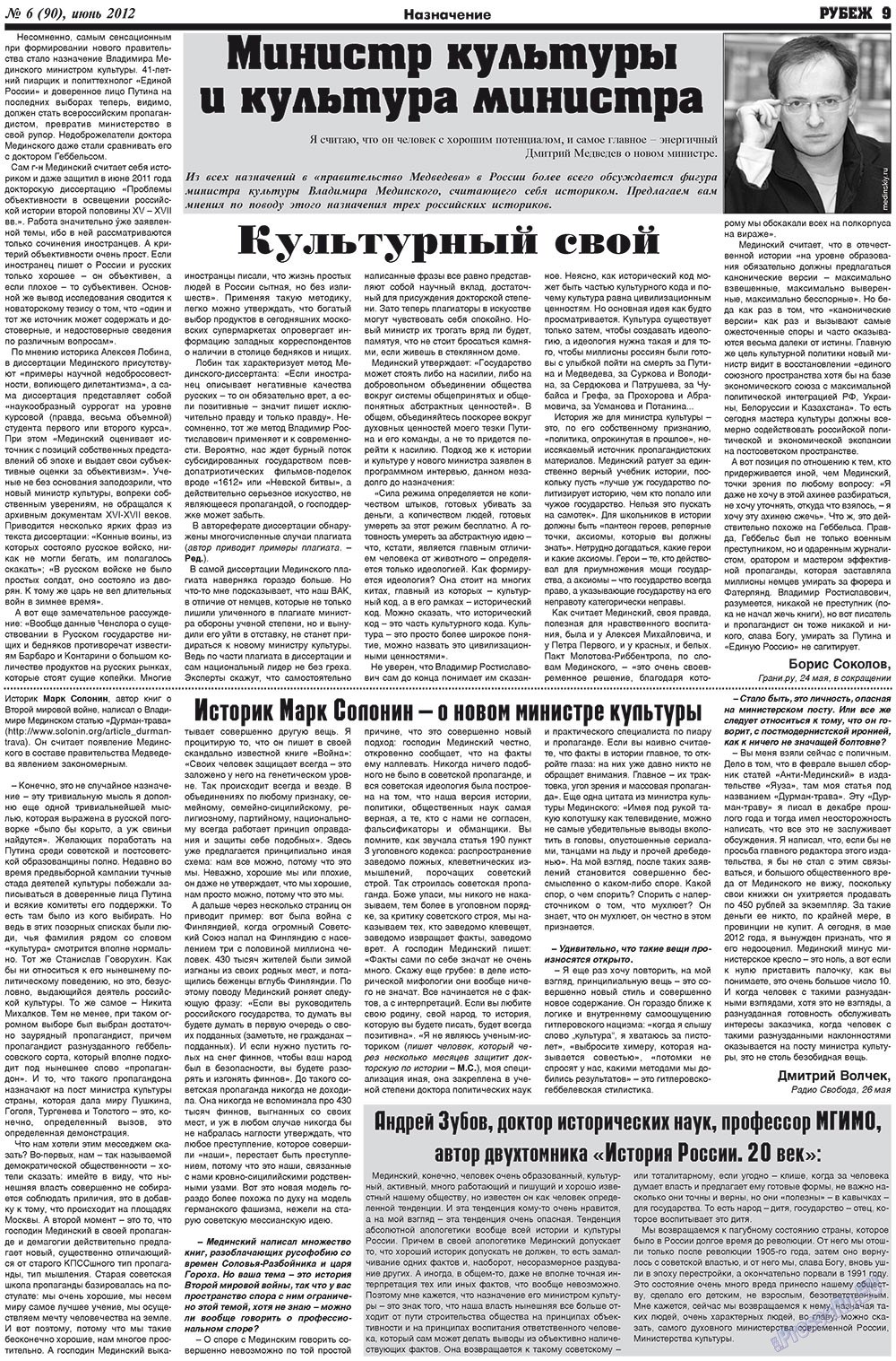 Рубеж (газета). 2012 год, номер 6, стр. 9